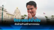 สภาผ่านร่างกฎหมายกัญชาฉบับใหม่แล้ว