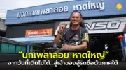 เคล็ดลับสร้างธุรกิจให้เติบโตอย่างยั่งยืนในยุคดิจิทัล