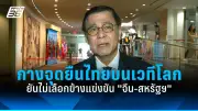 เปิดโปรไฟล์ ดร.วรภพ วิริยะโรจน์ สามีคนดัง ถูกสอบปมจีเอ็มโอ
