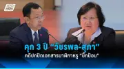 ปราศรัยใหญ่พรรคก้าวไกลที่เชียงใหม่ เปิดนโยบายกระจายอำนาจ