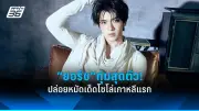 เบลล่า ราฟี่ เผยสาเหตุเลิกสามี ปมดราม่าชีวิตคู่
