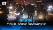 นายกฯ ห่วงใยปชช. หลังน้ำท่วมภาคเหนือ สั่งเร่งช่วยเหลือ