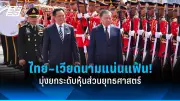 นายกฯ เศรษฐา ชี้แจงนโยบายรัฐบาลต่อรัฐสภา