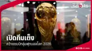 แบดมินตันหญิงไทยคว้าแชมป์โลกคู่ผสมประวัติศาสตร์