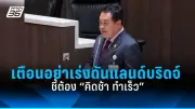 นายกฯ เศรษฐา หารือกัมพูชา แก้ปัญหาลักลอบขนสินค้า