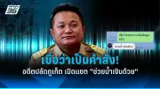 ศาลรัฐธรรมนูญชี้แจงคำร้องปมประธานรัฐสภาไม่รับส่งแก้รธน.