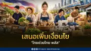 ส.อ.ท. เสนอรัฐเพิ่มเงื่อนไข 