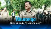 อดีตส.ส.เพื่อไทย ถูกคุมประพฤติข้อหาเหยียดเพศ