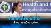 ทำความรู้จัก 'โรคไตเรื้อรัง' อันตรายที่คุณอาจไม่รู้ตัว