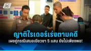 รวมพลคนรักสัตว์ วิ่งการกุศลช่วยเหลือสุนัขจรจัด