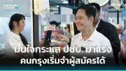 เปิดนโยบายรัฐบาลดิจิทัล หวังลดความเหลื่อมล้ำทางสังคม