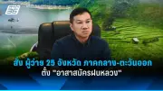 วิโรจน์ ลุยสอบหุ้นกู้ BTX พบพิรุธซุกหุ้นตระกูลลิ้มปิติ