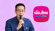 เมืองไทยประกันชีวิตเปิดตัว D Health Lite ประกันเหมาจ่ายวงเงินสูงสุด 5 ล้าน