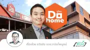 DOHOME ถอดรหัส Local Hero จากร้านเล็กสู่อาณาจักรหมื่นล้าน