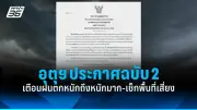 เปิดตัวแพลตฟอร์ม IoT เพื่อการเกษตรอัจฉริยะในไทย