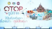ชาวชลบุรีเตรียมเฮ! มหกรรม OTOP ภูมิภาคบุกหน้าศาลากลาง 15-21 พ.ค. นี้