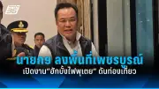 นายกฯ ห่วงปัญหาฝุ่น PM2.5 สั่งการทุกหน่วยงานแก้ไขอย่างเร่งด่วน