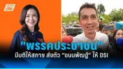นายกฯ ห่วงปชช.รับผลกระทบฝุ่น PM2.5 สั่งทุกหน่วยงานแก้ไข