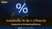 SCB EIC คาด กนง.คงดอกเบี้ย 1% ต่อ 1-2 ไตรมาส รอดูสงครามตะวันออกกลาง