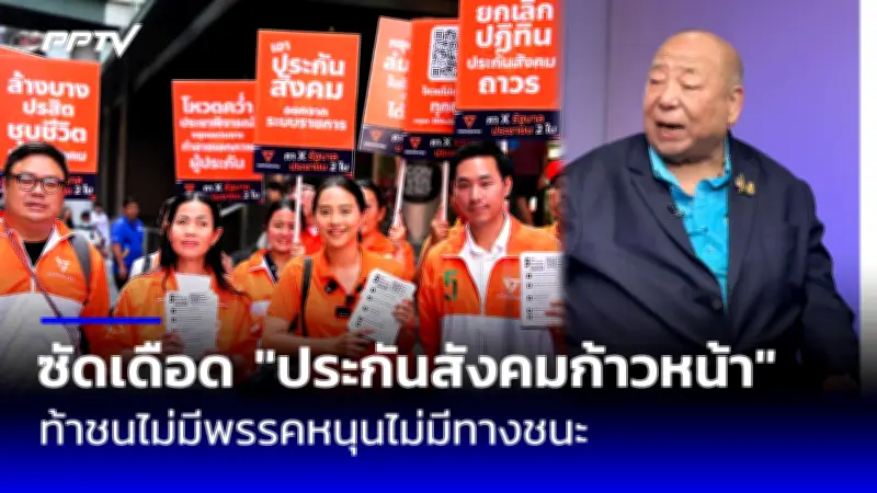 เพื่อไทยชูนโยบายเศรษฐกิจดิจิทัลแจกเงินดิจิทัล 10,000 บาทกระตุ้นเศรษฐกิจ