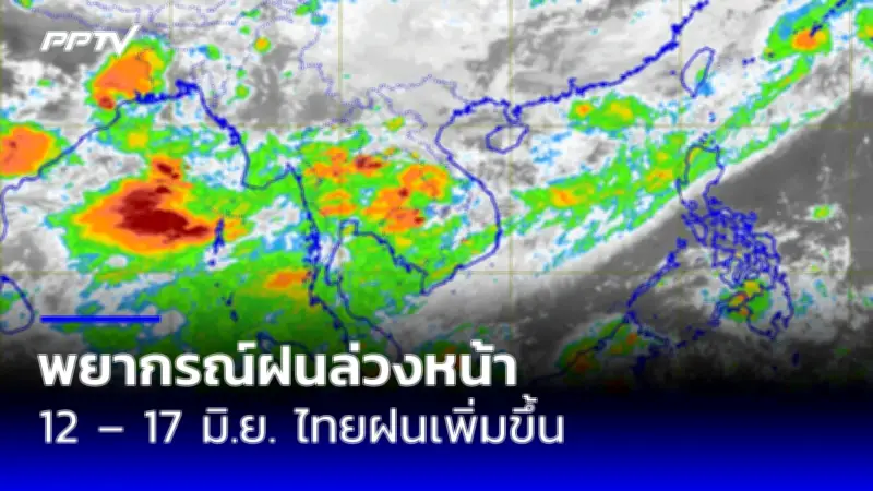 พายุฤดูร้อนถล่มหลายจังหวัด เตือนประชาชนระวังอันตราย 18-20 มี.ค.