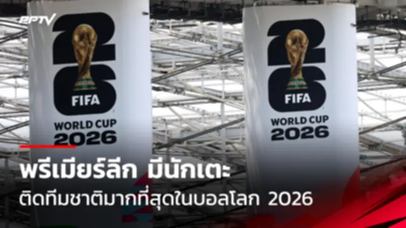 ทีมชาติไทยเปิดตัวชุดแข่งฟุตบอลเอเชียนเกมส์ 2022 สวยงาม