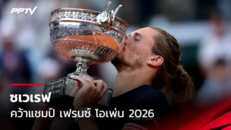 แบดมินตันสดชิงแชมป์โลก 2024: ไทยลุ้นเหรียญ