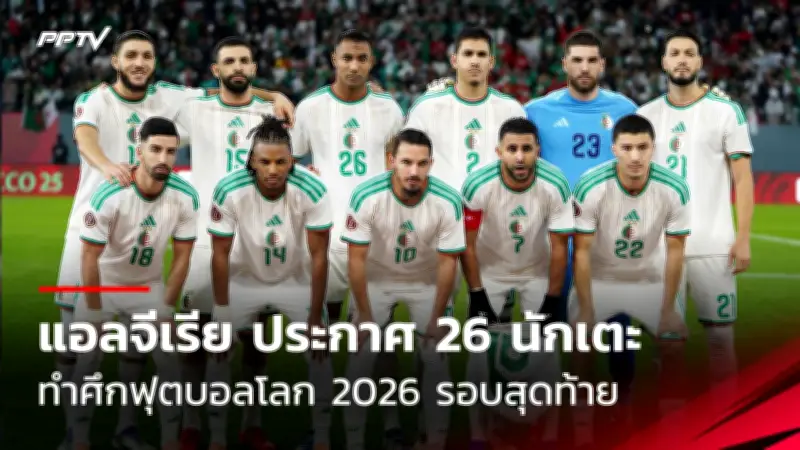 เปิดตารางแข่งขันฟุตบอลไทยลีก 2024/25 สัปดาห์นี้