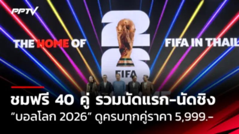 ทีมชาติไทยคว้าเหรียญทองฟุตบอลซีเกมส์ 2025 สร้างประวัติศาสตร์