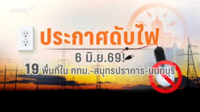 เปิดแผนปฏิบัติการแก้จนปี 2568 เน้นสร้างรายได้-ลดเหลื่อมล้ำ