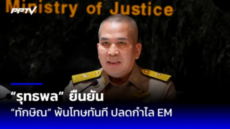 ก้าวไกลยื่นร่าง พ.ร.บ.งบประมาณปี 2569 เน้นโปร่งใสและลดความเหลื่อมล้ำ
