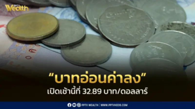 บาทอ่อนแตะ 32.89 รอลุ้นเงินเฟ้อสหรัฐ ตะวันออกกลางยังผันผวน