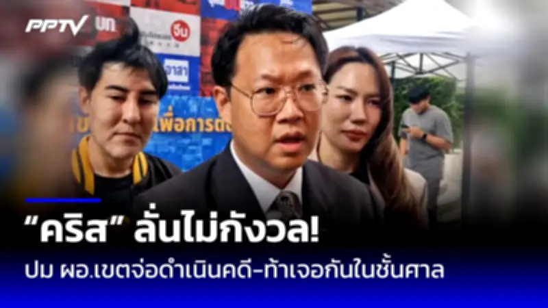 วิโรจน์ ลุยตรวจสอบ 4 โครงการรัฐ หลังถูกตัดงบกลางปี ชี้ขาดประสิทธิภาพ