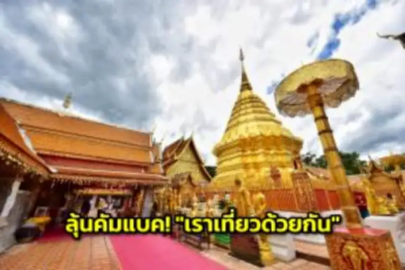 5 ที่เที่ยววันเด็ก 2569 เที่ยวฟรี เที่ยวสนุกทั่วไทย