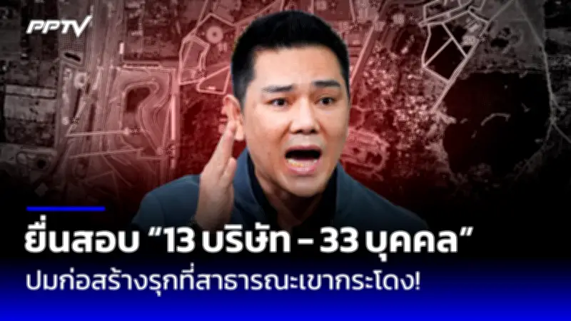 เปิดโผ 7 พรรคการเมืองหน้าใหม่ชิงเก้าอี้ ส.ส. ปี 2569