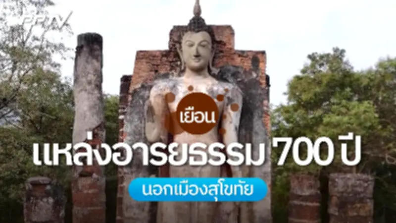 เที่ยวสุโขทัย ย้อนรอยอารยธรรม 700 ปี ชมรอยพระพุทธบาท