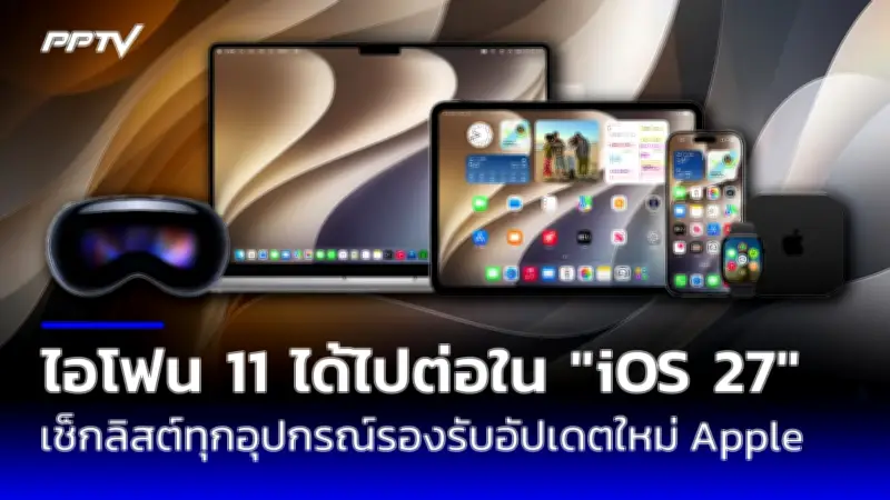 ไทยเตรียมรับมือ AI ยุคใหม่: รัฐบาลเดินหน้าปรับตัวทางสังคม