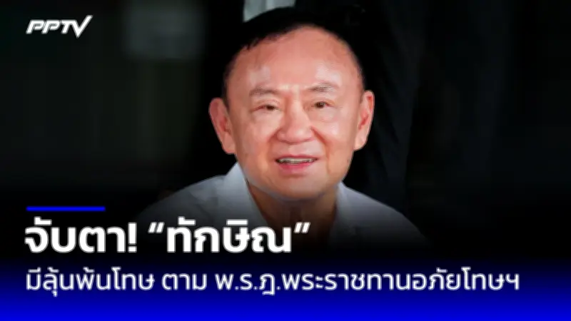 เพื่อไทยย้ำจุดยืนไม่สนับสนุนรัฐบาลเสียงข้างน้อย มุ่งมั่นแก้ไขรัฐธรรมนูญ