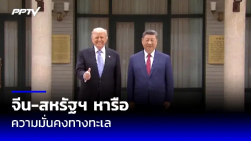 ต่างประเทศวิตกกังวลผลเลือกตั้งประธานาธิบดีสหรัฐฯ ต่อเศรษฐกิจโลก