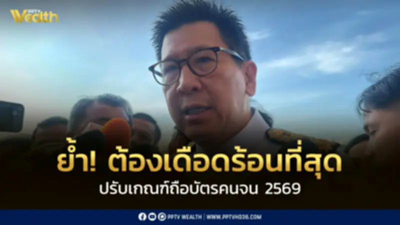 "เอกนิติ" ย้ำเกณฑ์บัตรสวัสดิการรอบใหม่ คัดคนเดือดร้อนจริง