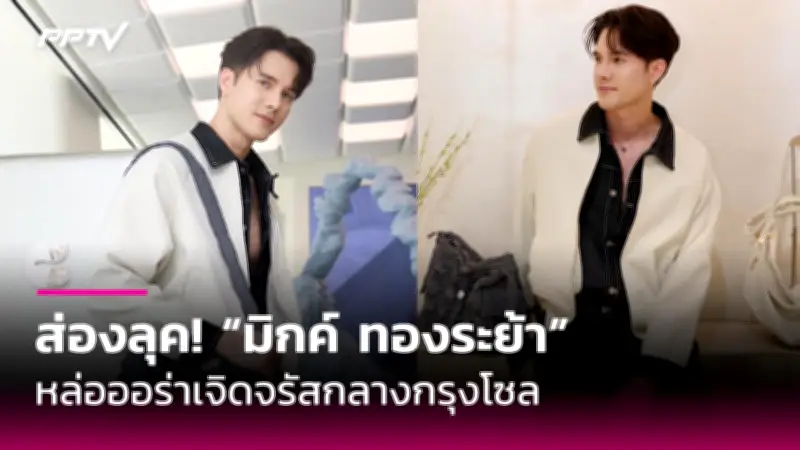 แฟนคลับแห่ร่วมส่งกำลังใจ 'จินนี่' หลังเปิดใจเลิกสามีนักร้องดัง