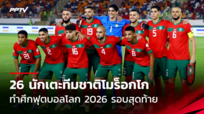รมว.กีฬาลั่นพร้อมหนุนฟุตบอลไทยสู่ระดับโลก