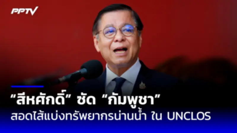 ก้าวไกลยื่นญัตติอภิปรายนโยบายรัฐบาลเศรษฐา