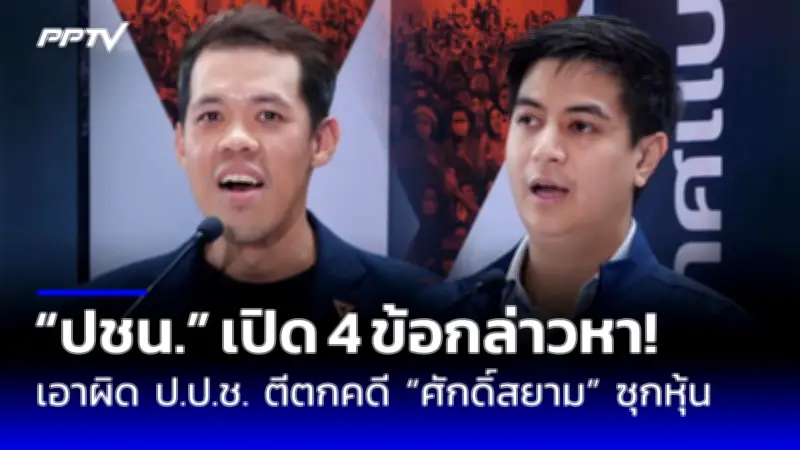 ศาลรัฐธรรมนูญรับคำร้องยุบพรรคก้าวไกลคดีถือหุ้นสื่อ