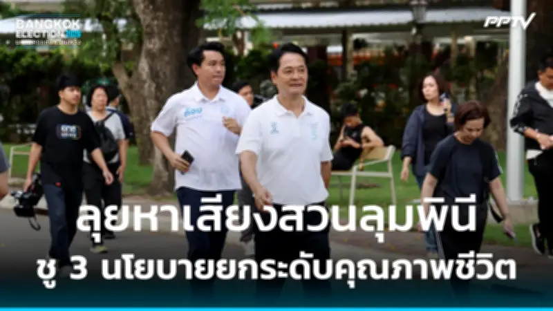 คลื่นใต้น้ำการเมืองไทย: ทิศทางใหม่ในยุคเปลี่ยนผ่าน