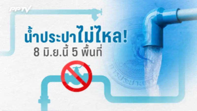 ศาลรัฐธรรมนูญรับคำร้องยุบพรรคก้าวไกล คดีล้มล้างการปกครอง