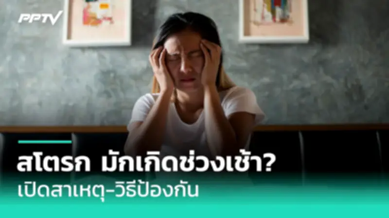 นอนหลับยากเสี่ยงโรคซึมเศร้า งานวิจัยชี้ชัดความสัมพันธ์