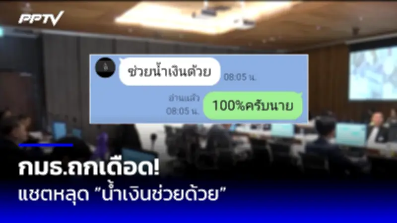 ศาลรัฐธรรมนูญรับคำร้องยุบพรรคก้าวไกล ปมล้มล้างการปกครอง