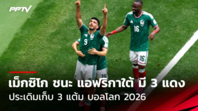 การแข่งขันฟุตบอลไทยลีกสัปดาห์นี้คึกคัก