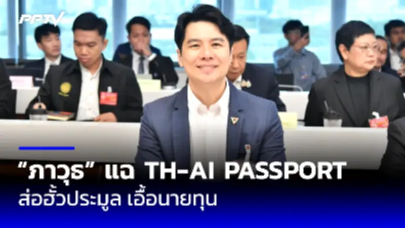 ก้าวไกลยื่นญัตติอภิปรายไม่ไว้วางใจรัฐบาลเศรษฐา